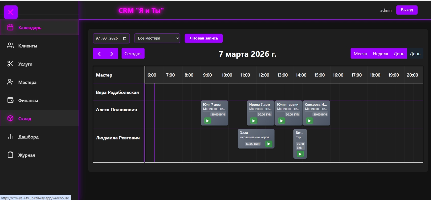 Главный экран CRM — Календарь записей